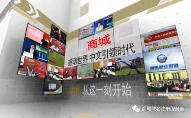 星巴克、國美等大牌爭相注冊，“.商城”域名